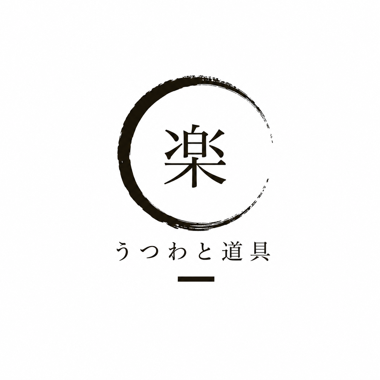 うつわと道具 楽